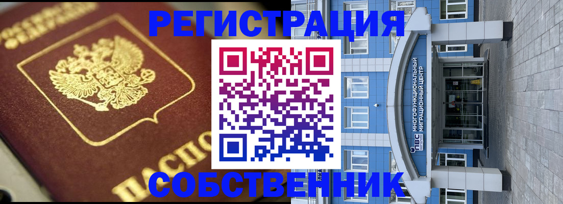 временная регистрация в Железногорске