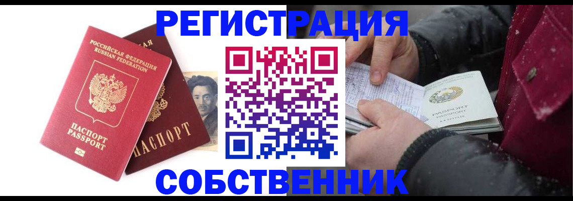 прописка для военкомата в Железногорске