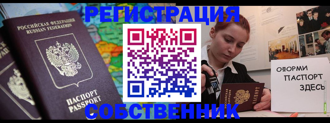 прописка в Железногорске